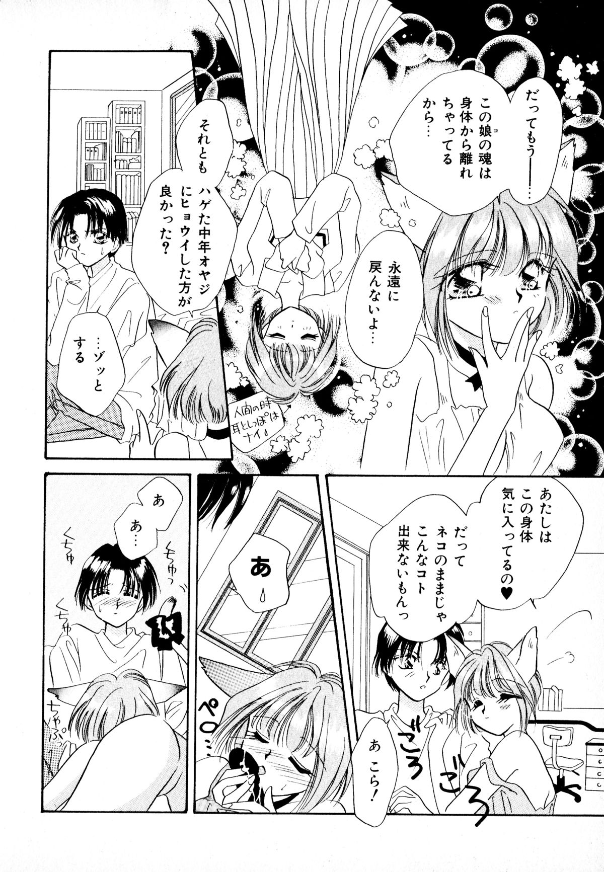 Neko Masshigura! page 8 full