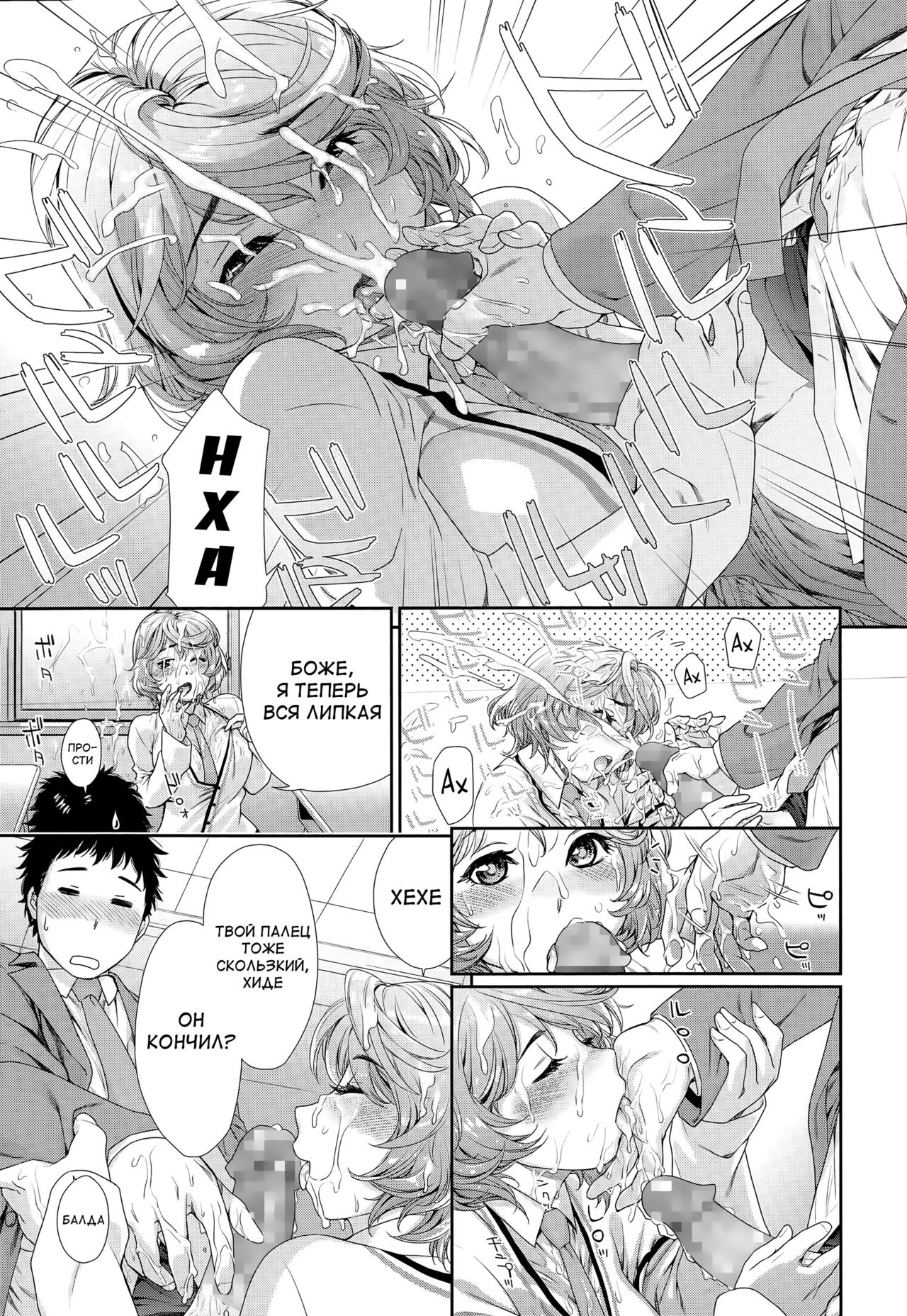 Hayaku Dashite ne page 11 full