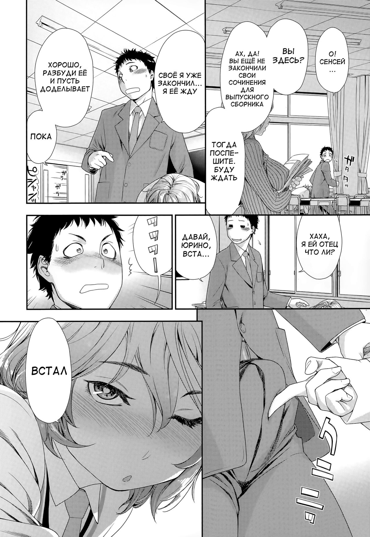 Hayaku Dashite ne page 8 full
