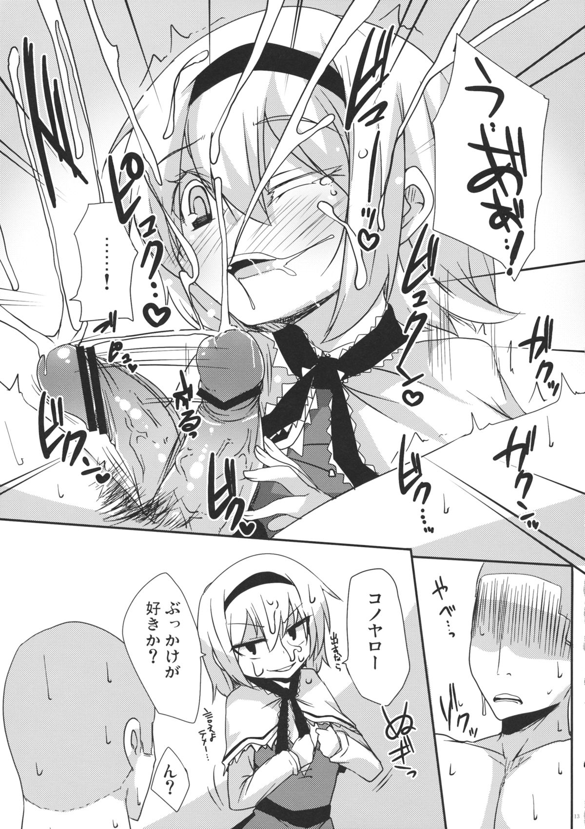 Cosplay Gensou Shoujo Alice page 12 full