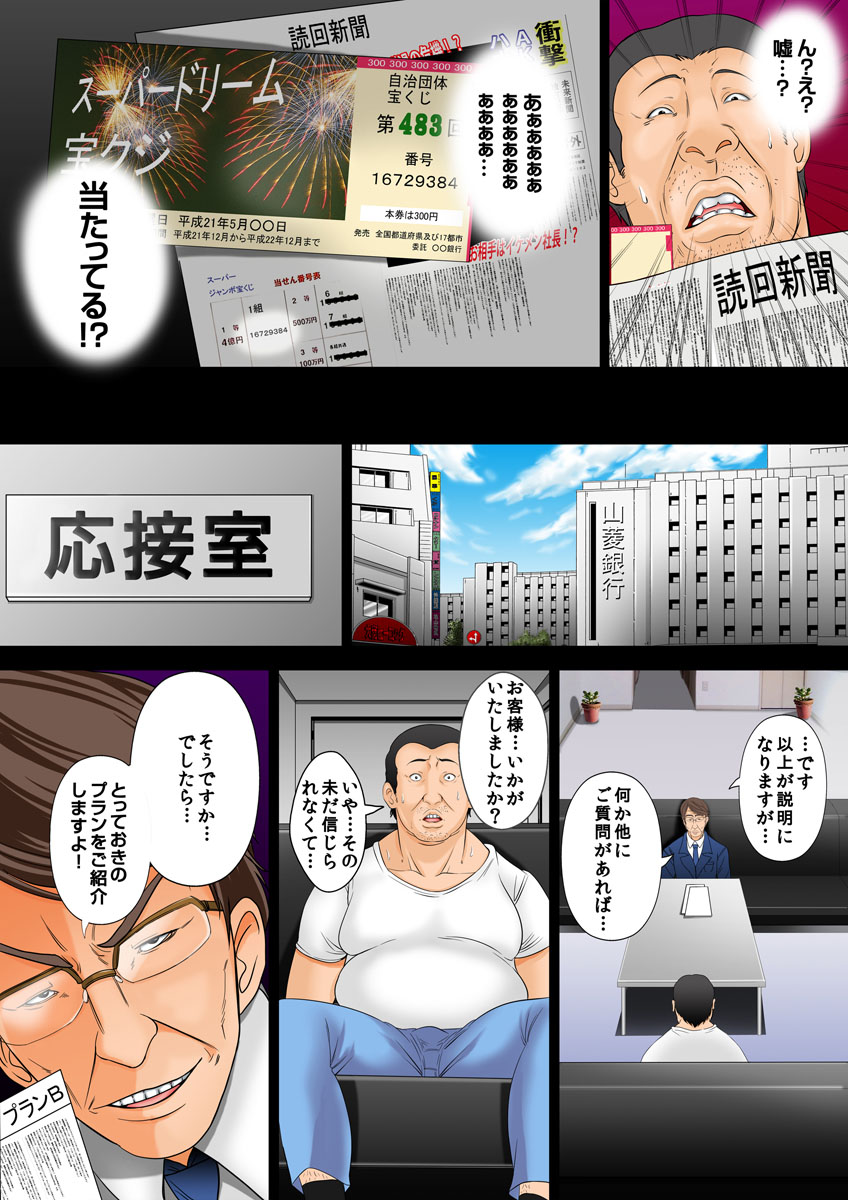 10-oku Yen Tousen Shita no de, Tanetsuke Shiminken o Kattemita. page 4 full