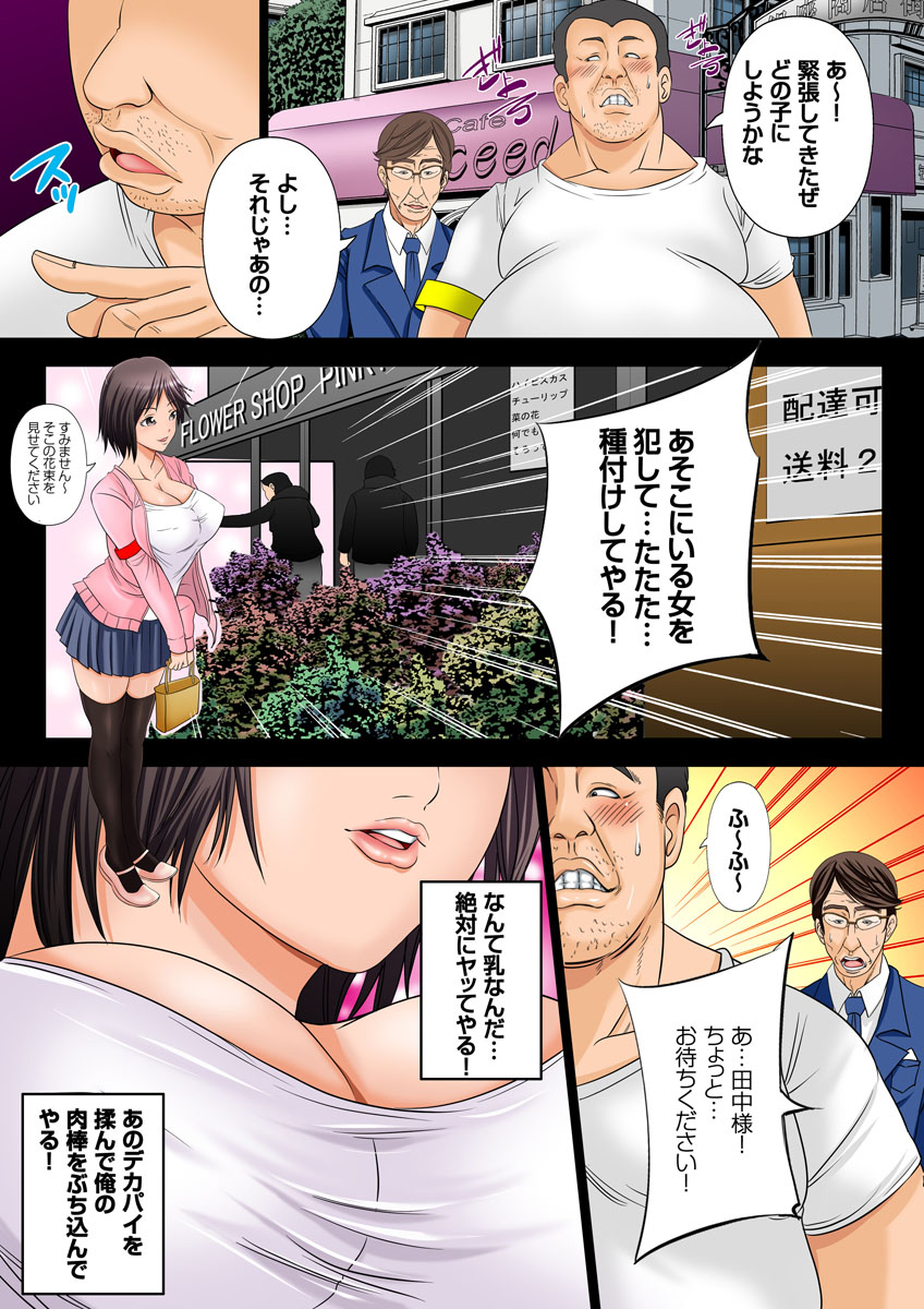 10-oku Yen Tousen Shita no de, Tanetsuke Shiminken o Kattemita. page 9 full