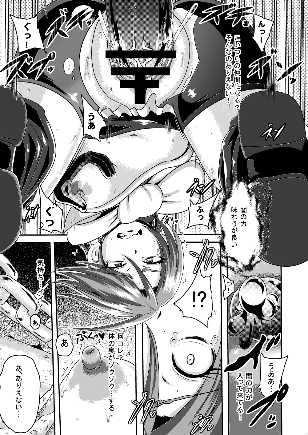 Precure Masenrei Hikari no Shisha Kanraku page 12 full