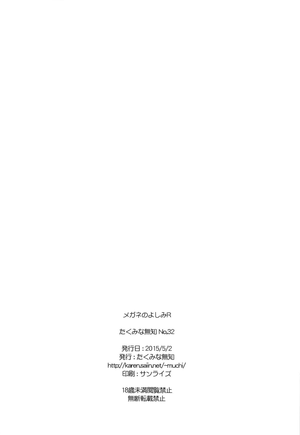 Megane no Yoshimi R page 3 full