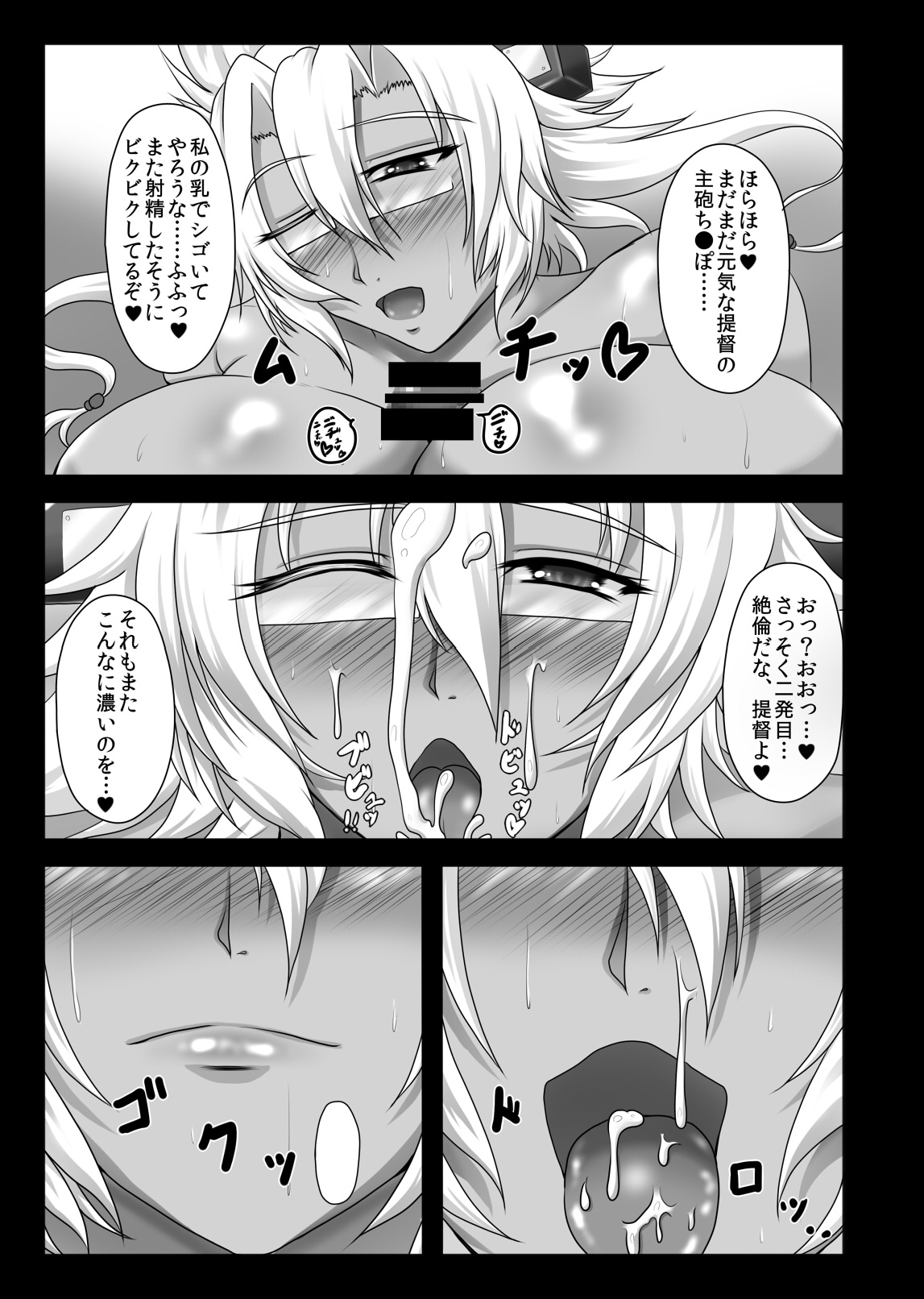 Gaisen no Ato de... page 8 full