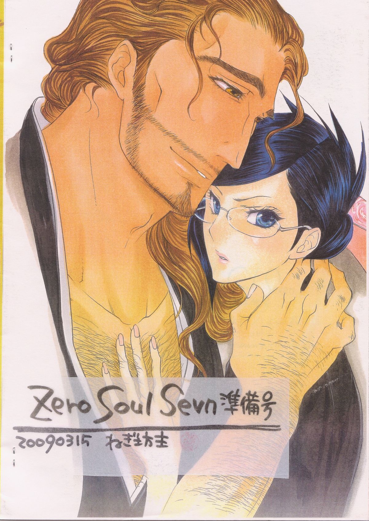 Zero Soul Seven Junbigou page 12 full