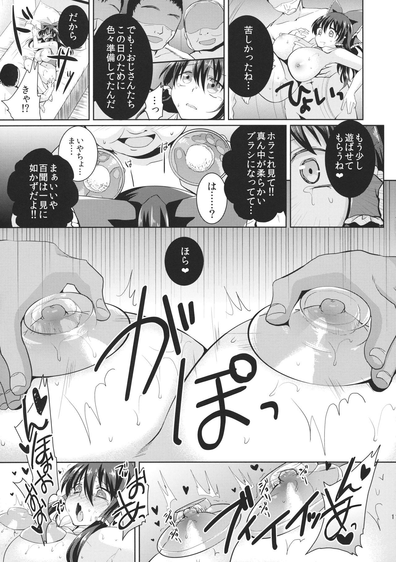 Kusuguri Ryoujoku Reimu-chan page 12 full