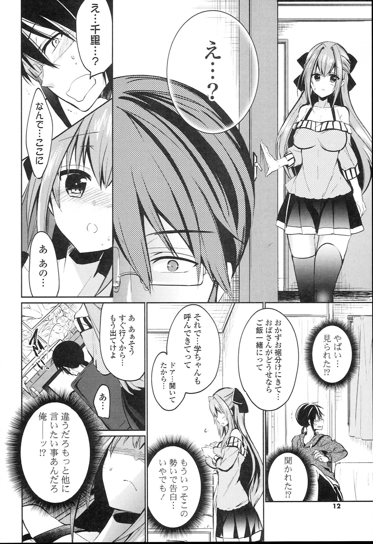Love Trap page 12 full