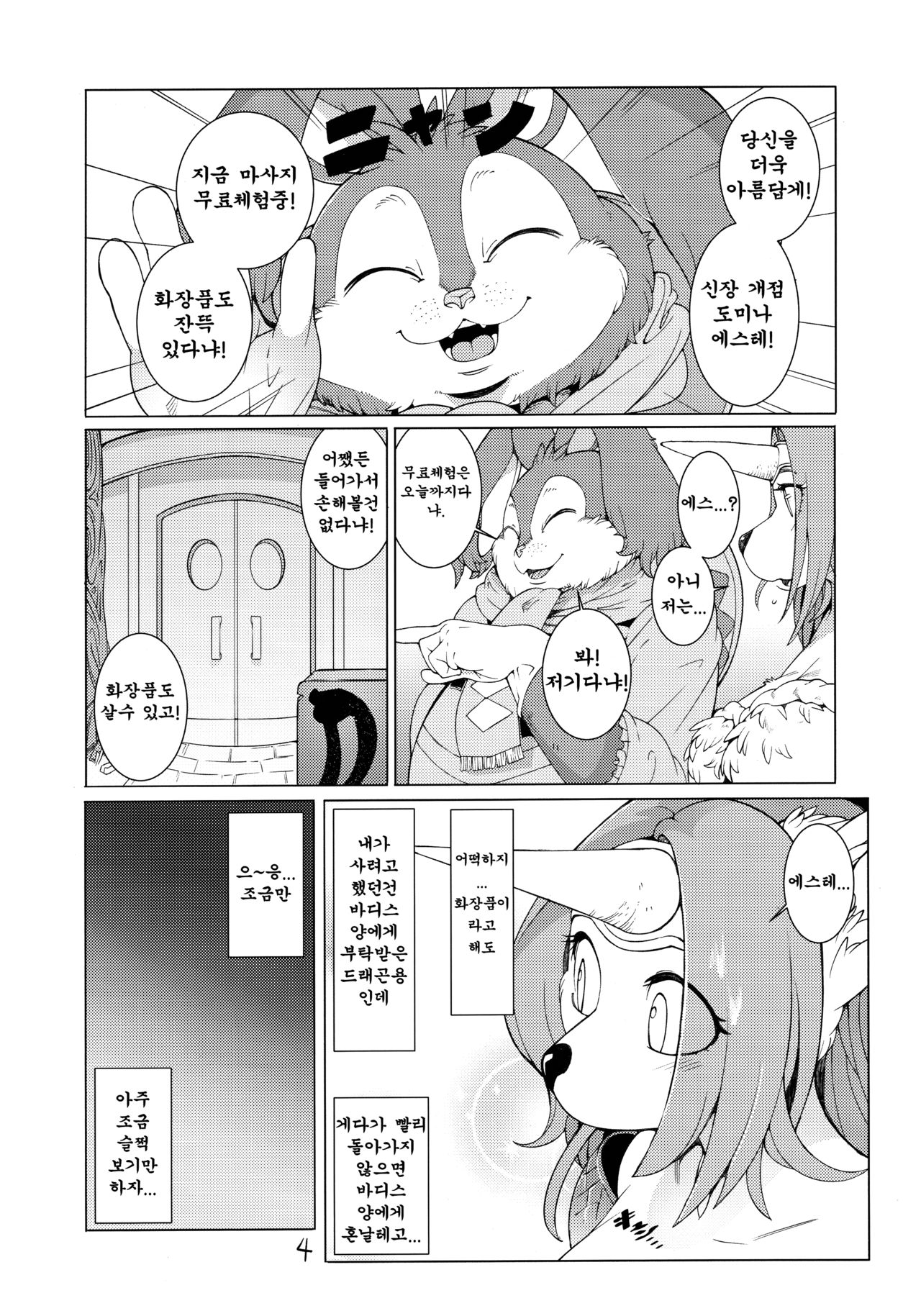 Domina De Est page 3 full