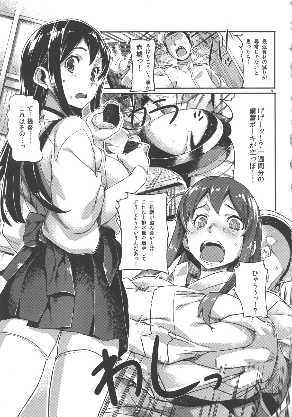 KanColle ~Teitoku ga KanMusu o Seiteki na Me de Shika Mitekurenakute Tsurai~ page 11 full