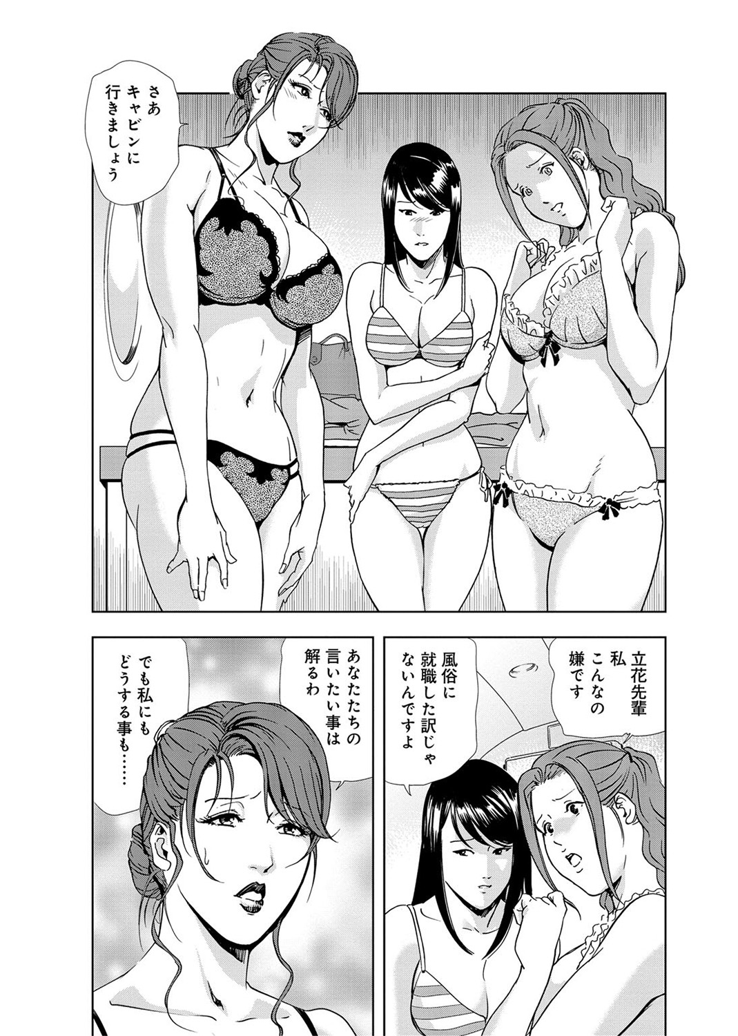 Nikuhisyo Yukiko 3 page 10 full