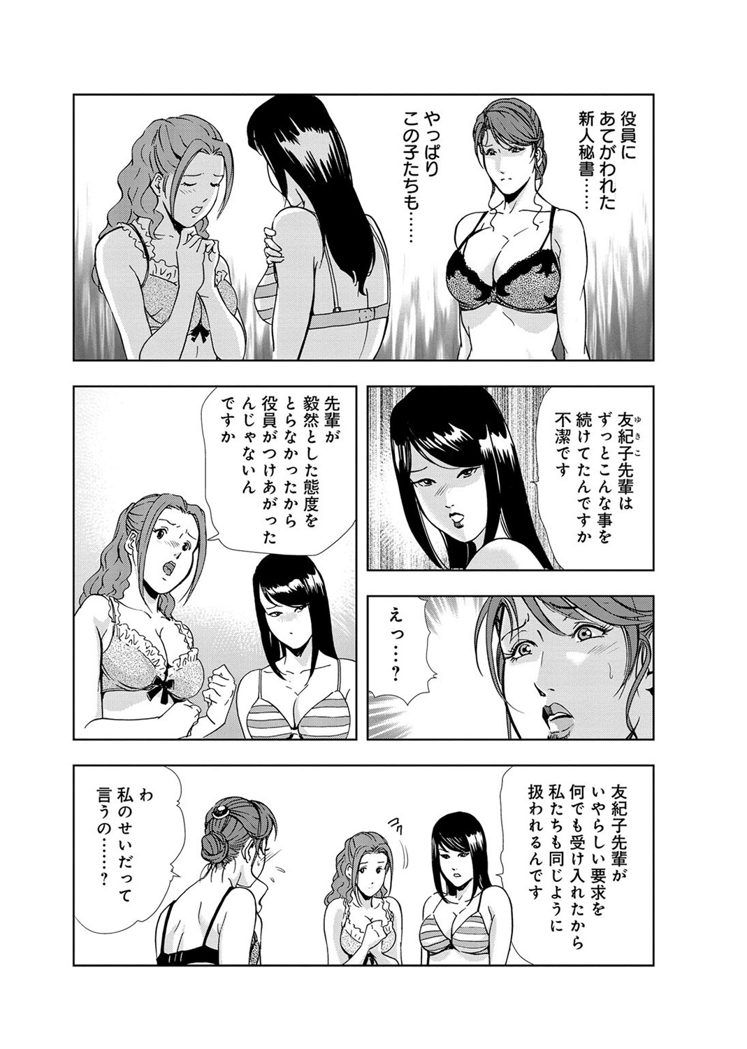 Nikuhisyo Yukiko 3 page 11 full