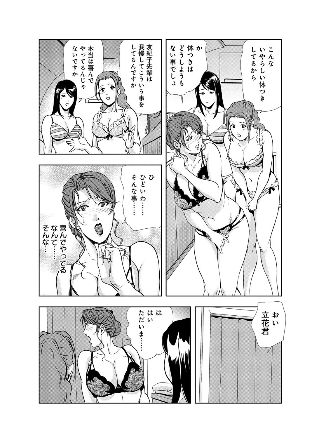 Nikuhisyo Yukiko 3 page 12 full