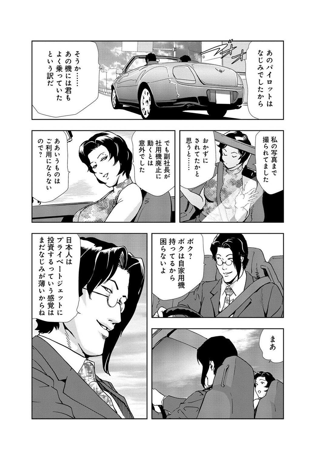 Nikuhisyo Yukiko 3 page 7 full