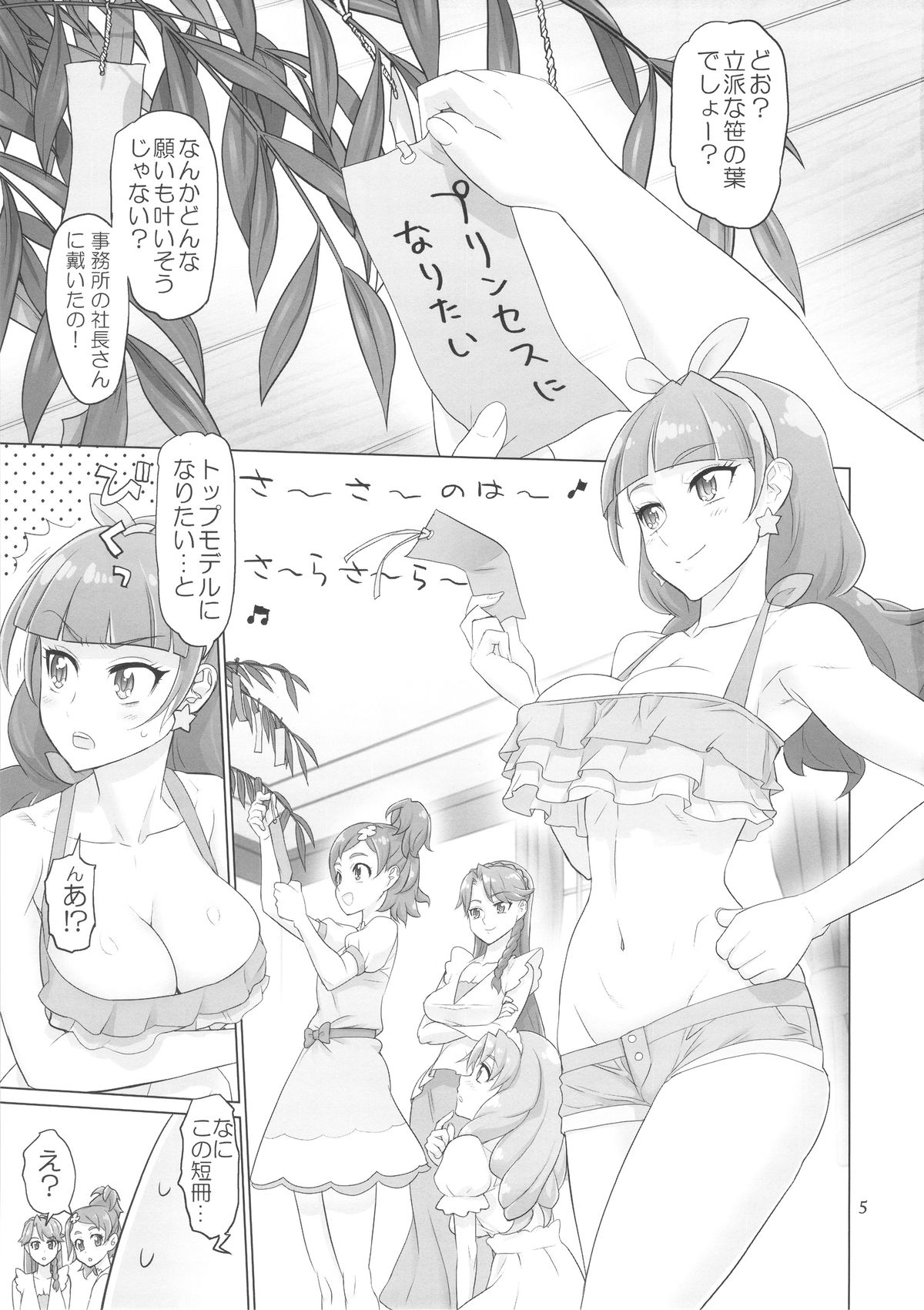 INAZUMA DEATHSTAR page 5 full
