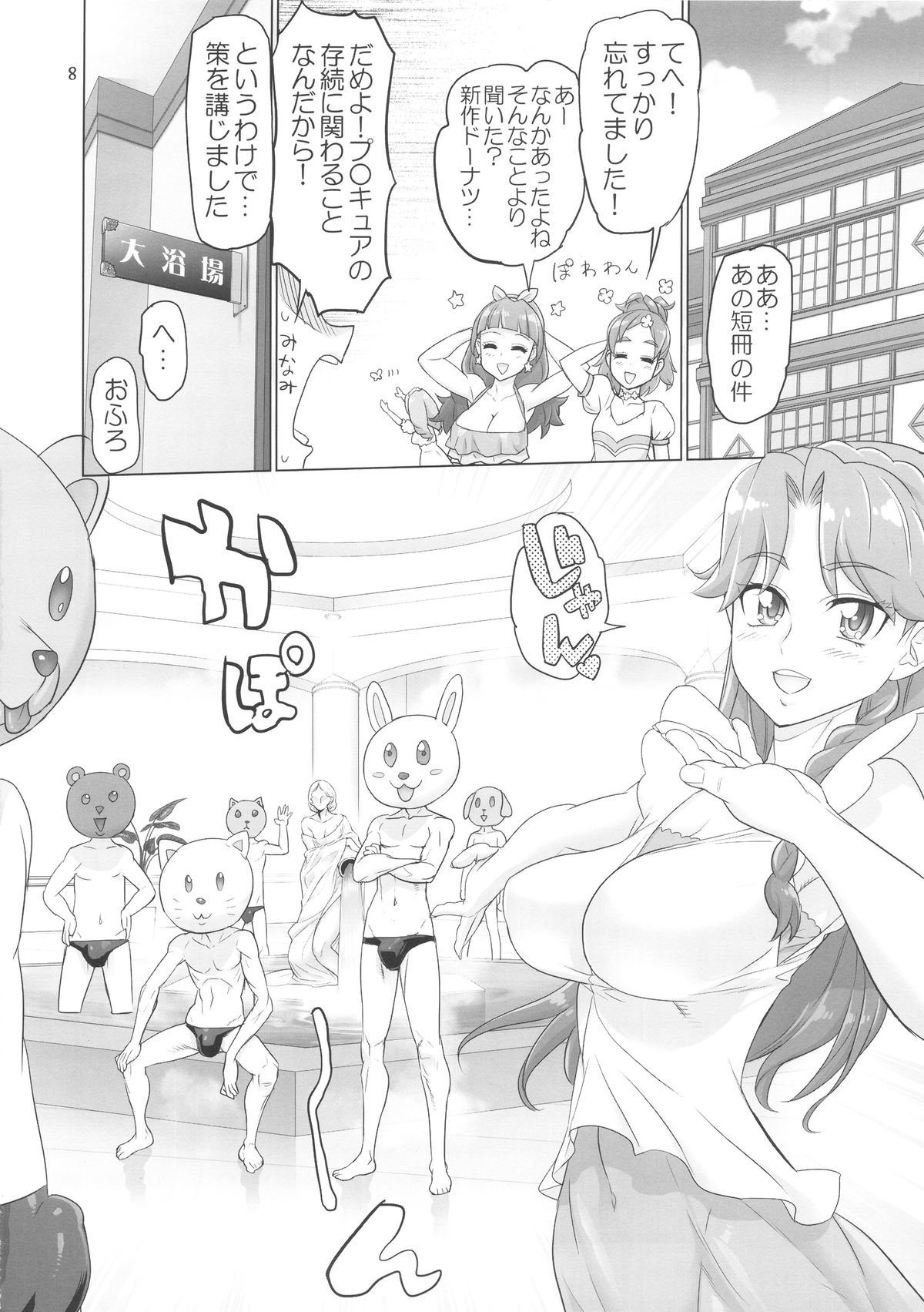 INAZUMA DEATHSTAR page 8 full