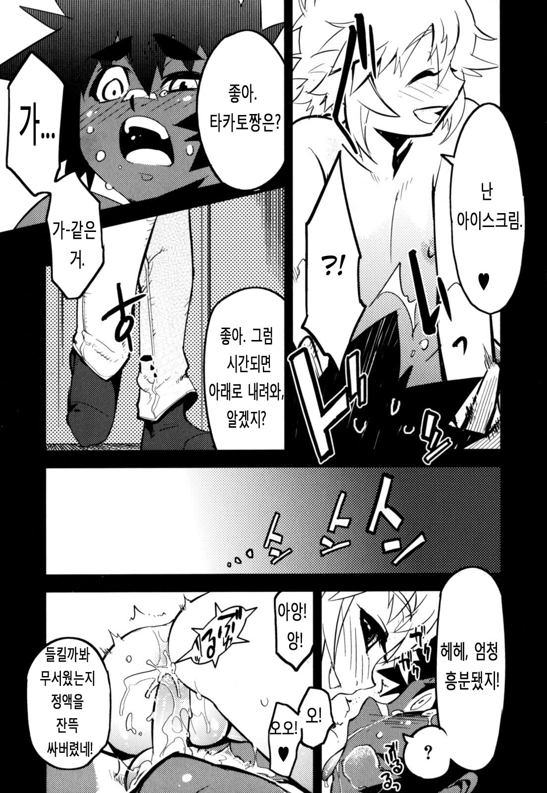 Nipple Boy Fragments Ch. 2, 5, 9 page 10 full