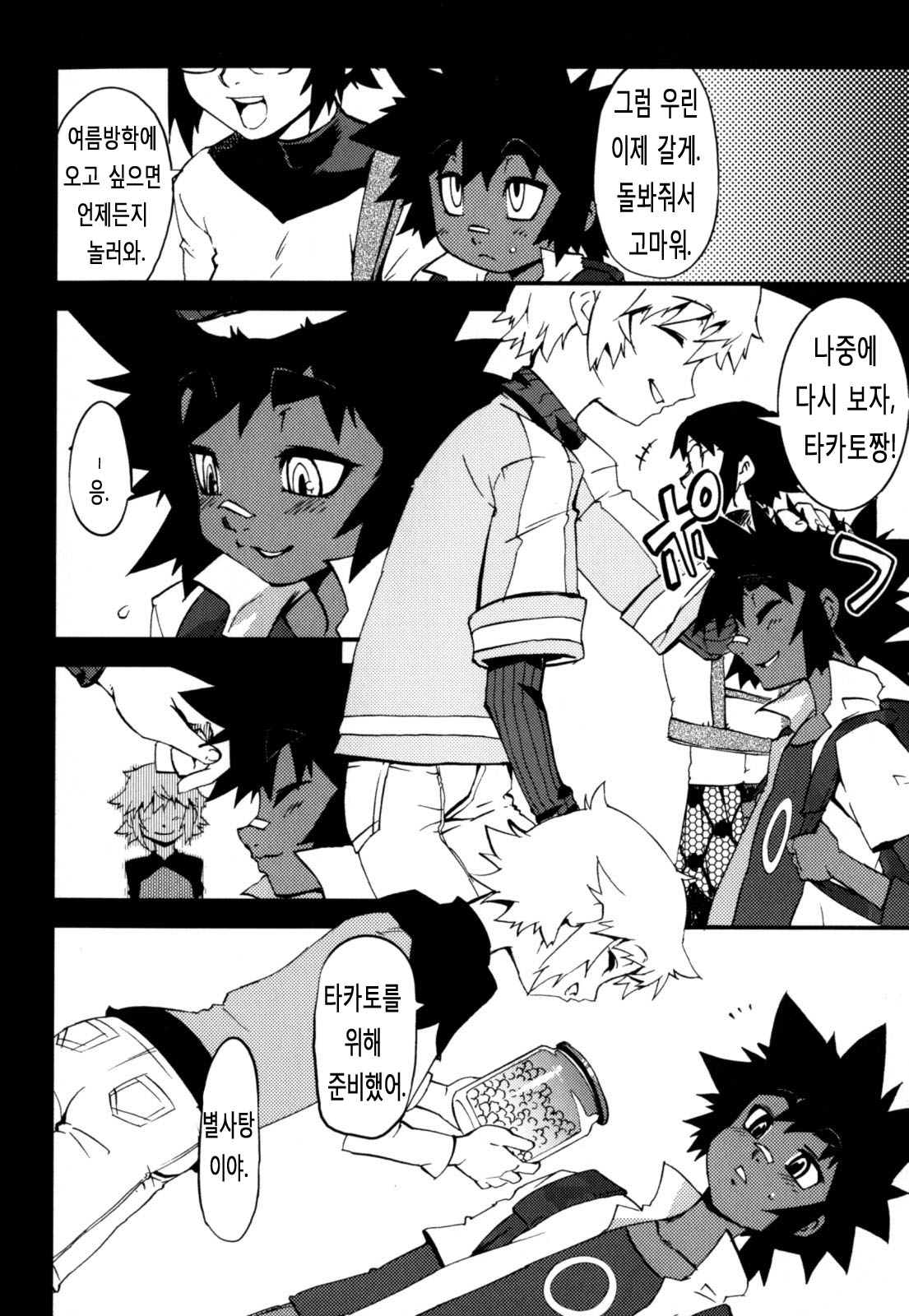 Nipple Boy Fragments Ch. 2, 5, 9 page 11 full