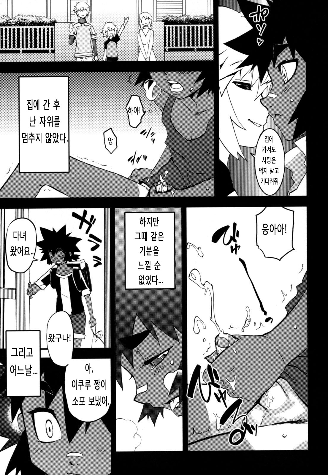 Nipple Boy Fragments Ch. 2, 5, 9 page 12 full