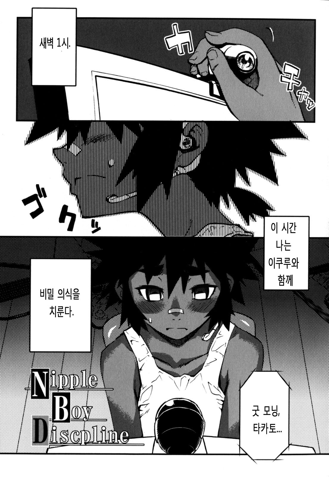 Nipple Boy Fragments Ch. 2, 5, 9 page 2 full