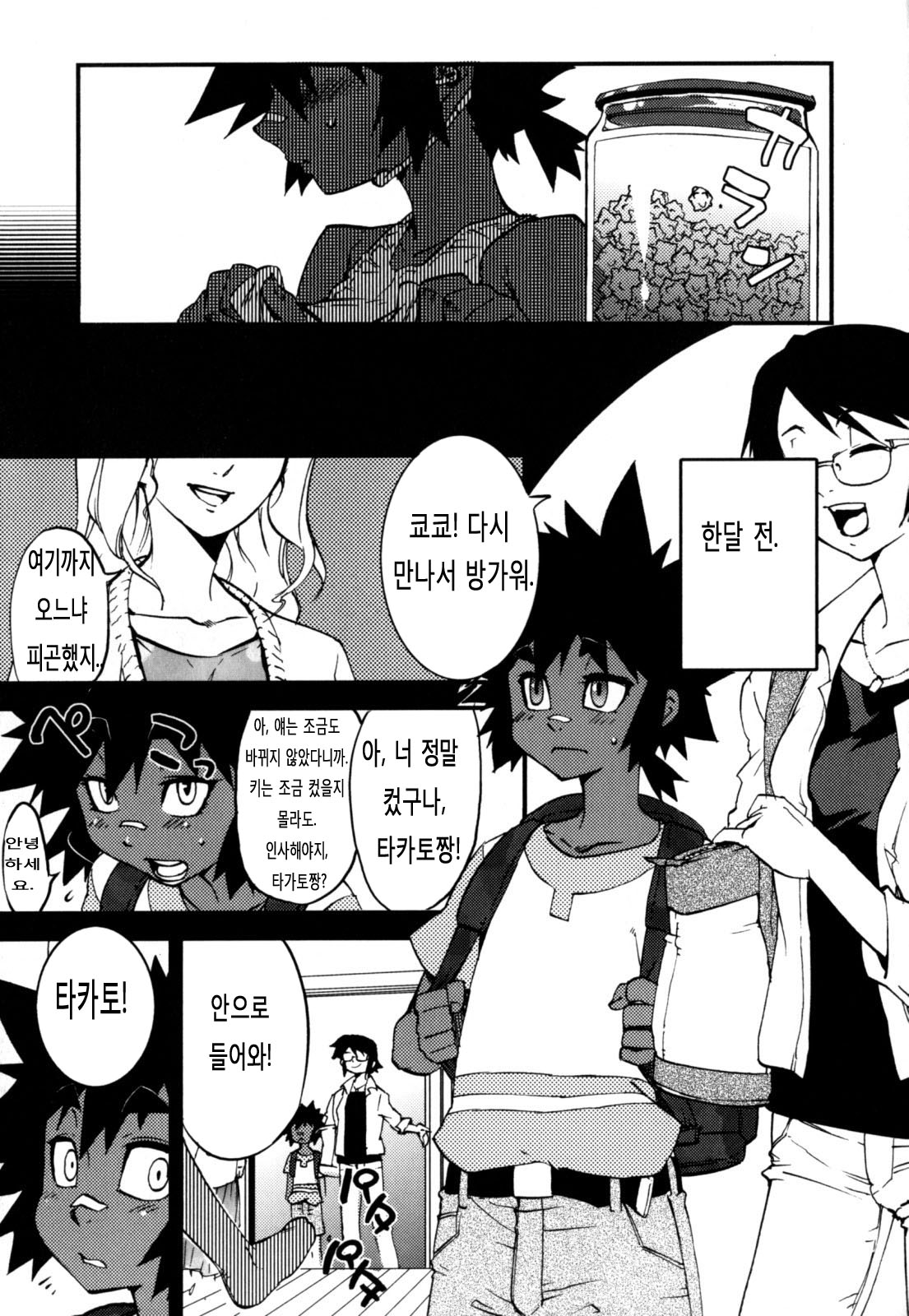 Nipple Boy Fragments Ch. 2, 5, 9 page 4 full