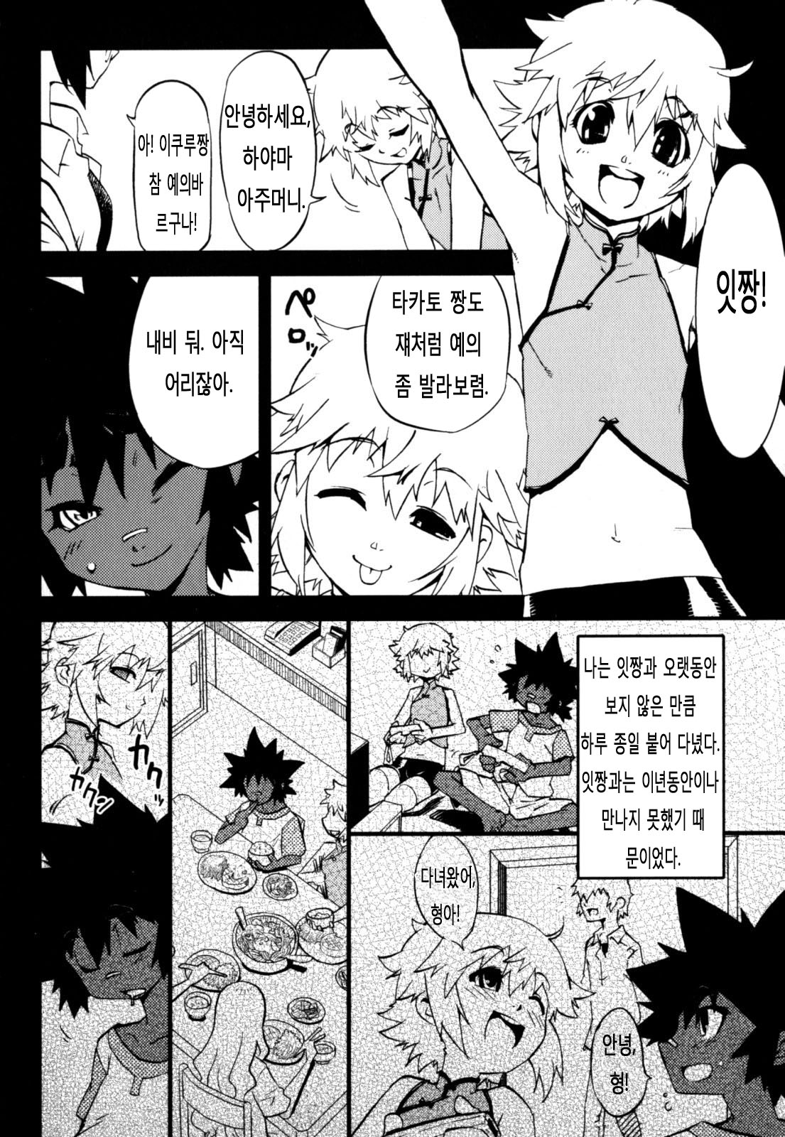 Nipple Boy Fragments Ch. 2, 5, 9 page 5 full