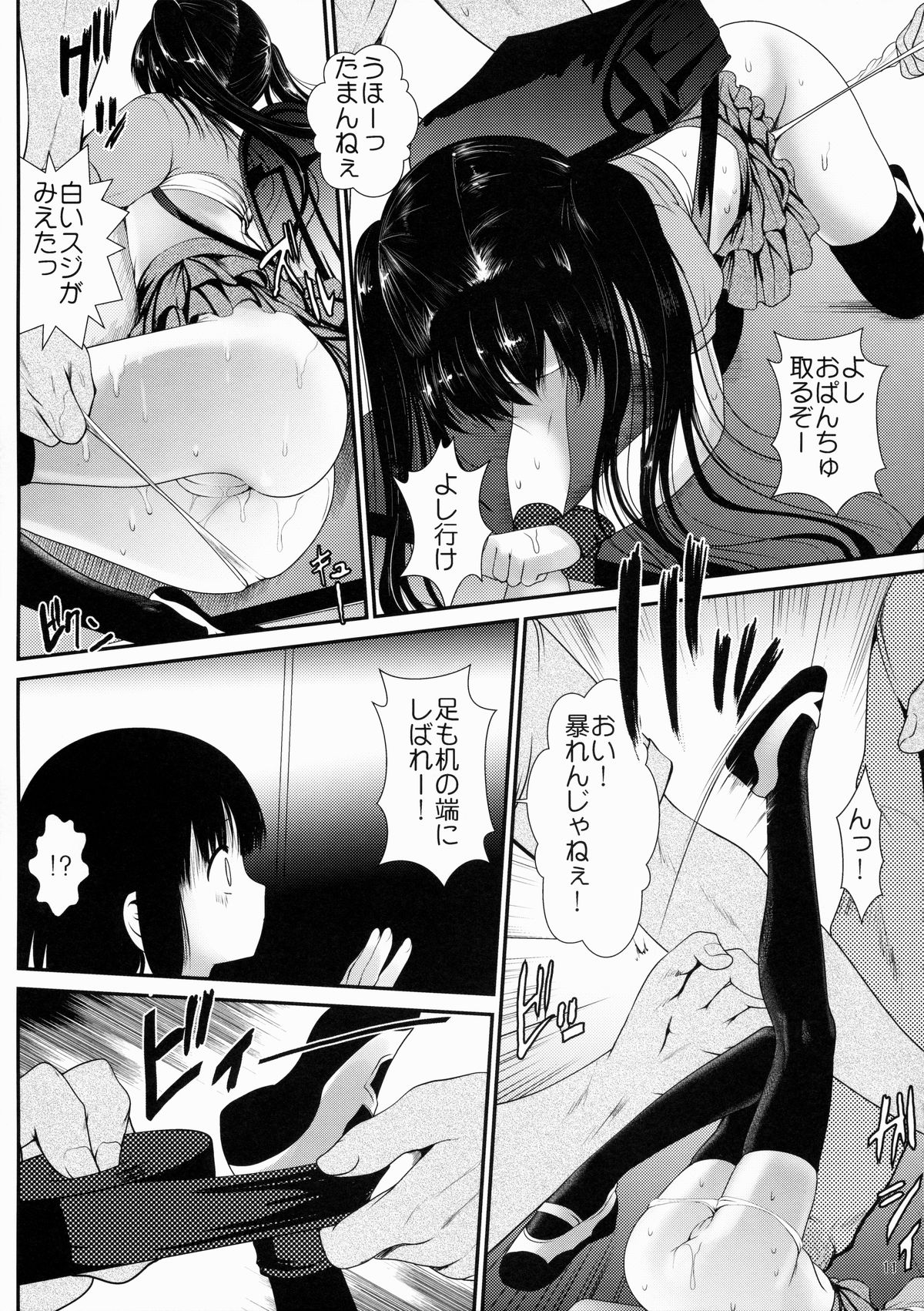 Ryoujoku Inaka Shoujo page 11 full