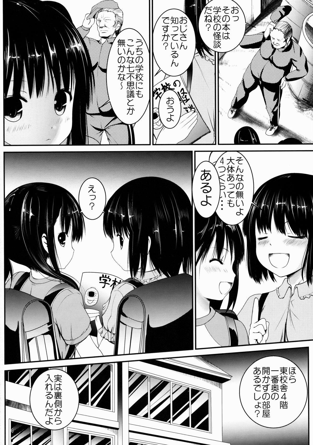Ryoujoku Inaka Shoujo page 4 full