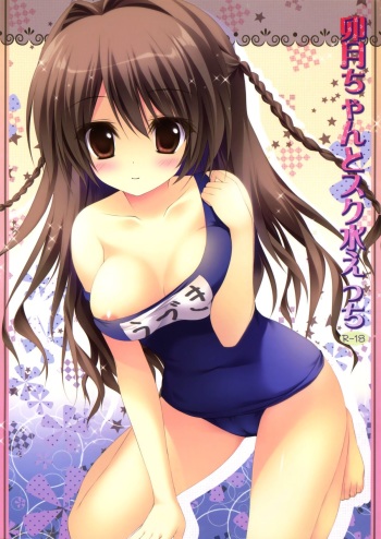(CSP6) [Amezaiku (Shiramori Yuse)] Uzuki-chan to Sukumizu Ecchi (THE iDOLM@STER CINDERELLA GIRLS) cover