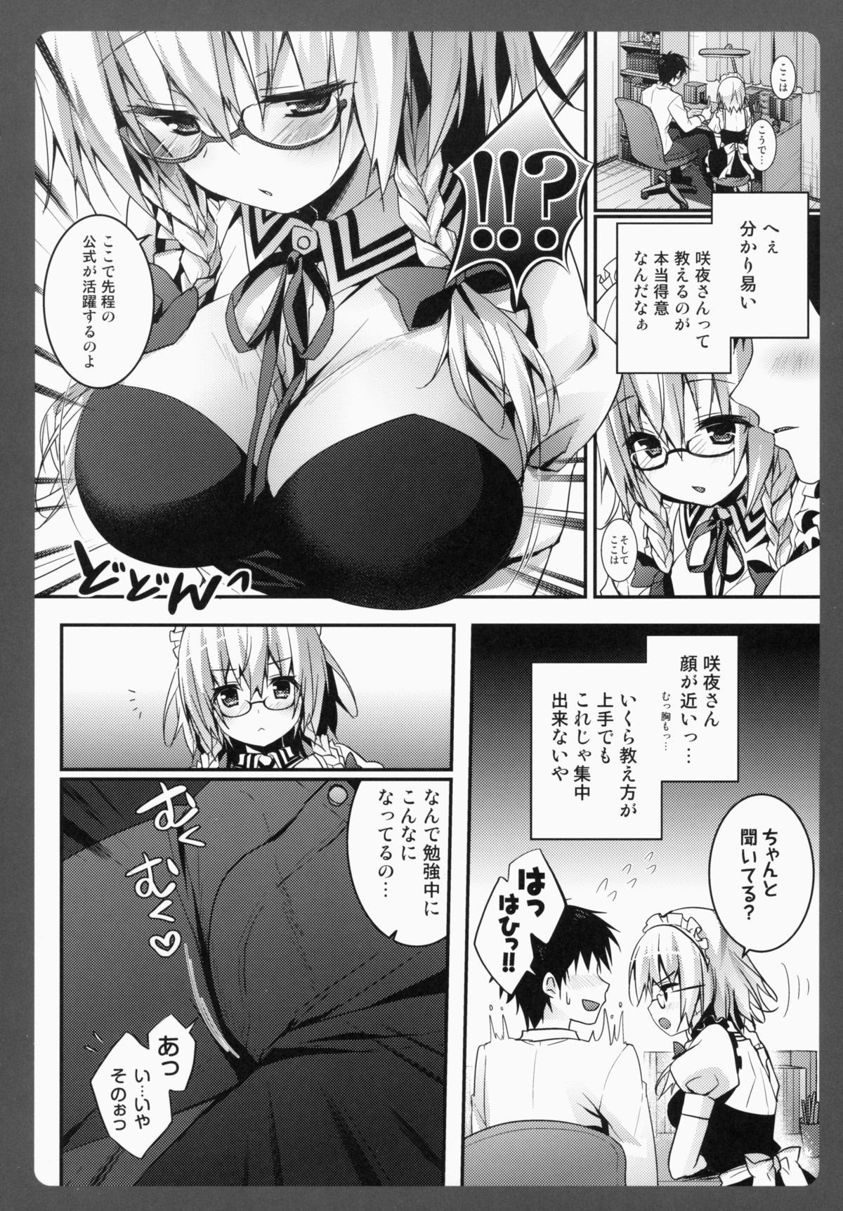 Katekyo no Sakuya-san page 5 full
