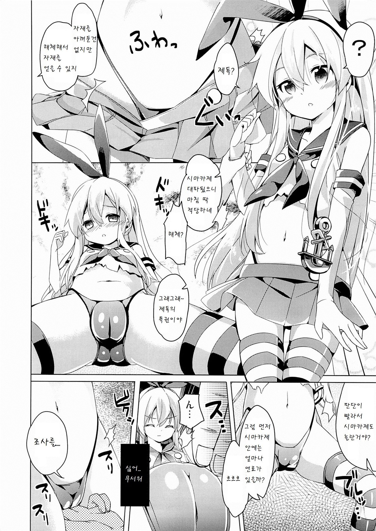 Taiha de Panpan Zekamashi-chan Higawari Docking page 10 full