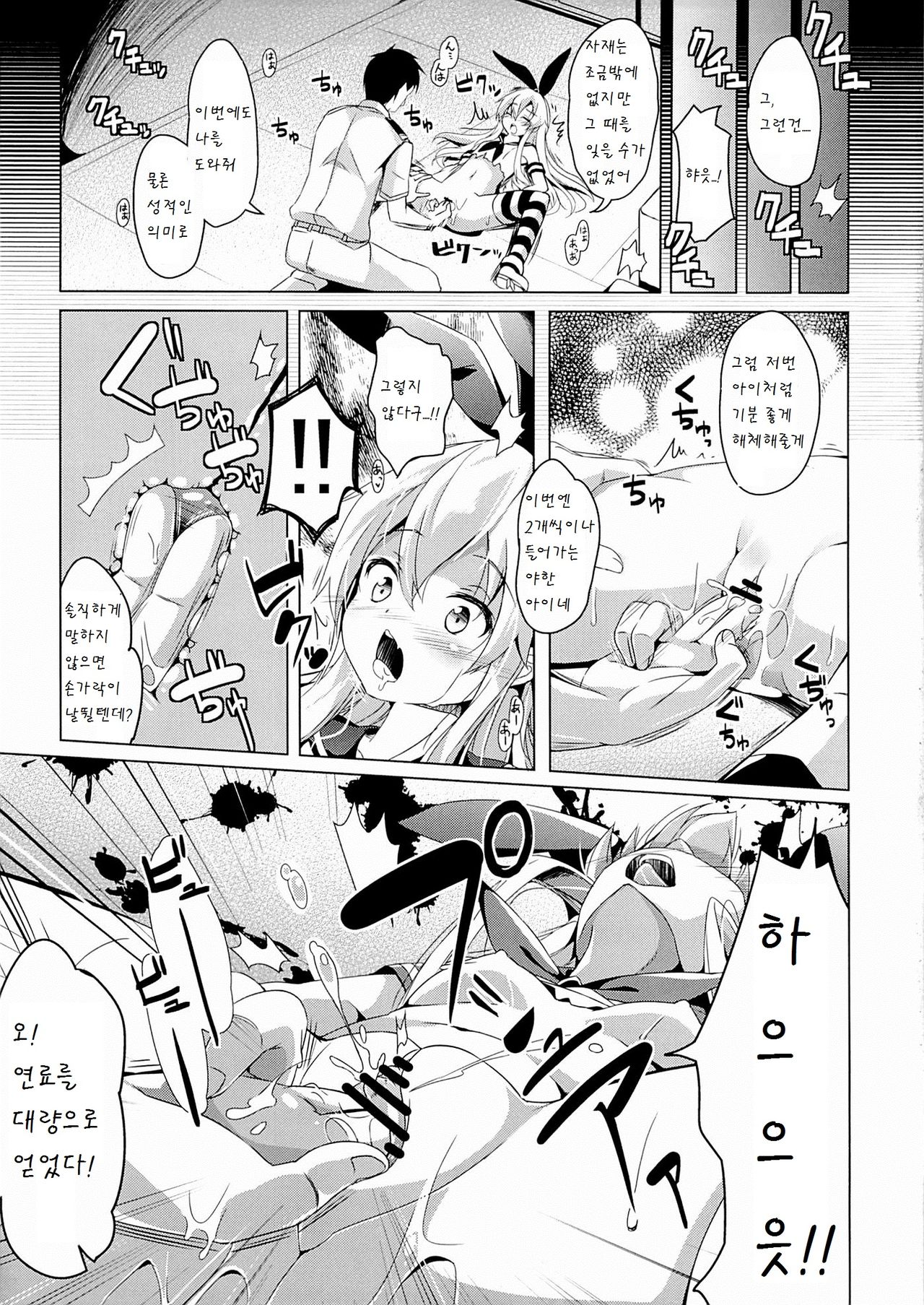 Taiha de Panpan Zekamashi-chan Higawari Docking page 11 full