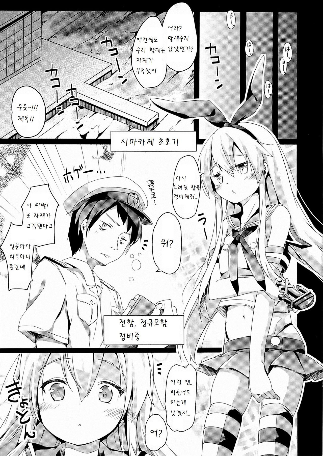 Taiha de Panpan Zekamashi-chan Higawari Docking page 3 full