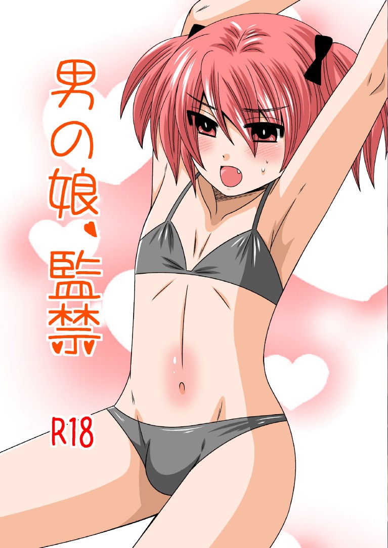 Otokonoko, Kankin page 1 full