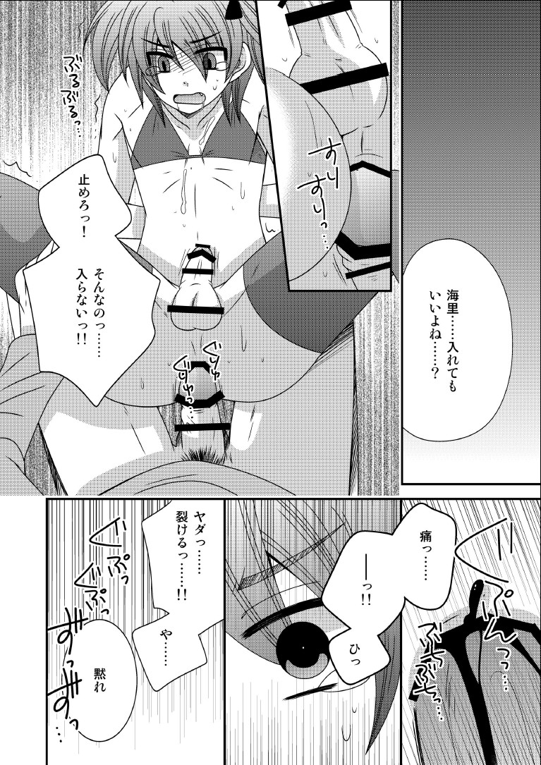 Otokonoko, Kankin page 9 full