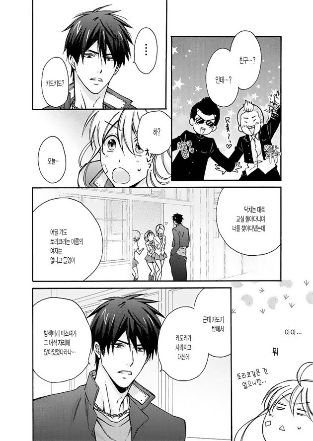 Nyotaika Yankee Gakuen ☆ Ore no Hajimete, Nerawaretemasu. 2 page 11 full