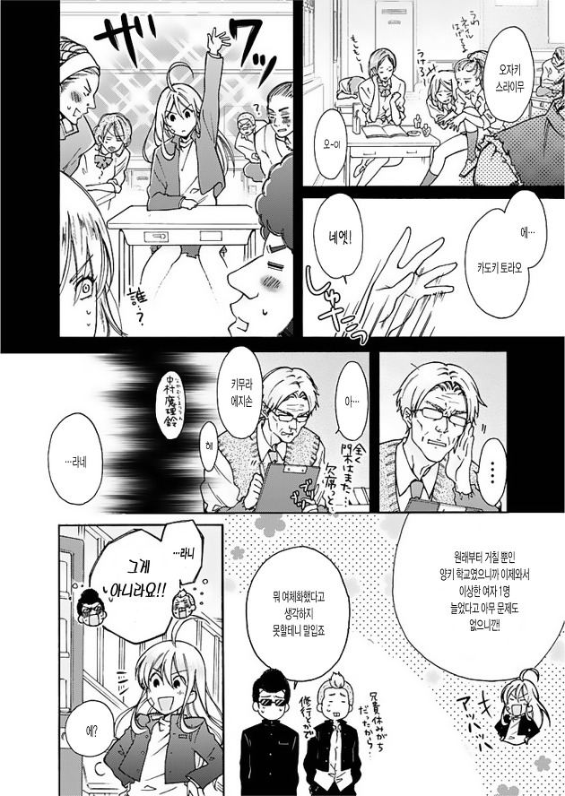 Nyotaika Yankee Gakuen ☆ Ore no Hajimete, Nerawaretemasu. 2 page 5 full
