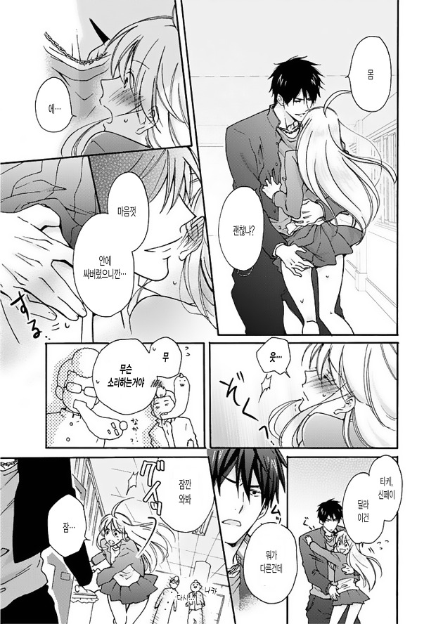 Nyotaika Yankee Gakuen ☆ Ore no Hajimete, Nerawaretemasu. 2 page 8 full