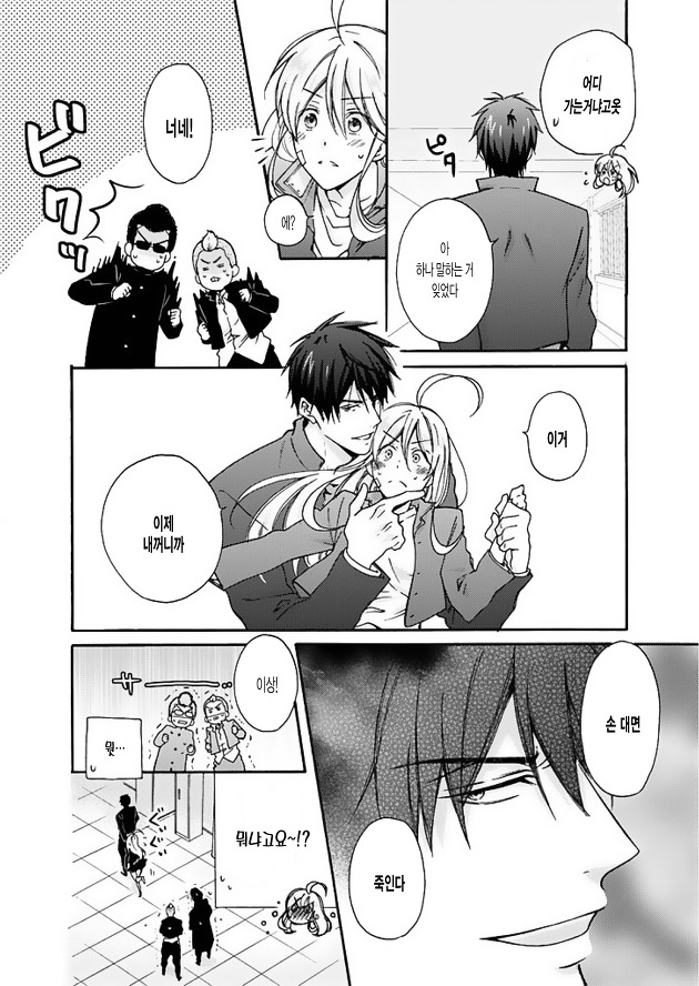 Nyotaika Yankee Gakuen ☆ Ore no Hajimete, Nerawaretemasu. 2 page 9 full