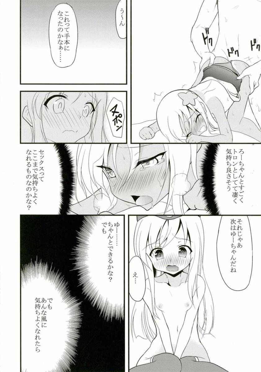 U-chan to Ro-chan to 3P suru Hon page 11 full