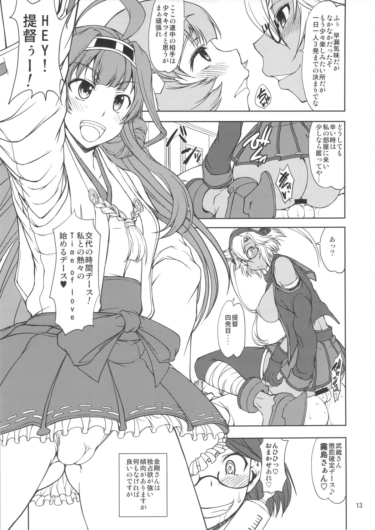Chakunin! Do-S-darake no Nikushoku Chinjufu!! + Paper page 12 full