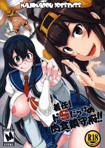 (C88) [Majimadou (Matou)] Chakunin! Do-S-darake no Nikushoku Chinjufu!! + Paper (Kantai Collection -KanColle-) cover