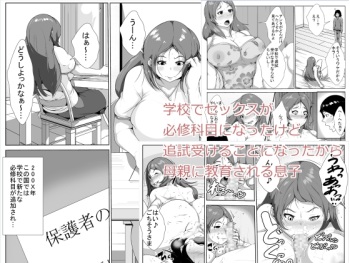 [AKYS Honpo] Gakkou de Sex ga Hisshuukamoku ni Natta kedo Tsuishi Ukeru Koto ni Natta kara, Hahaoya ni Kyouikusareru Musuko [Digital] cover