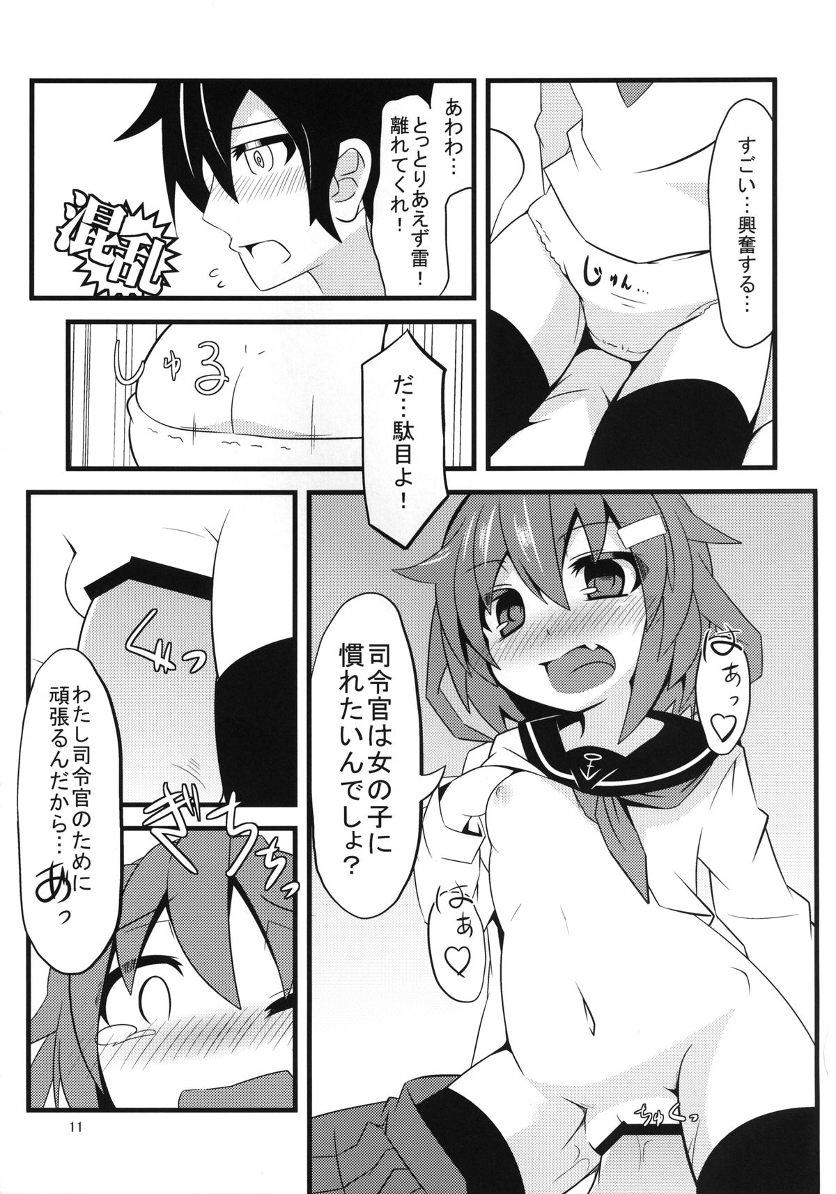 Bed no Naka no Tenshi Sama page 11 full