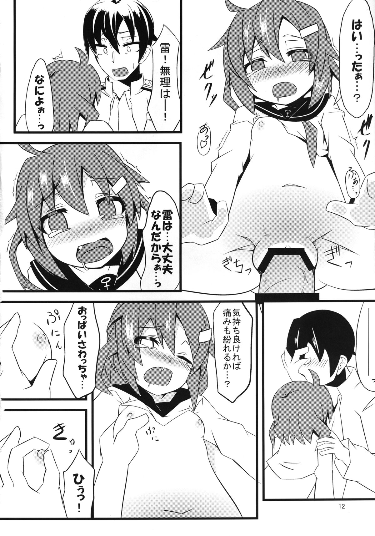 Bed no Naka no Tenshi Sama page 12 full