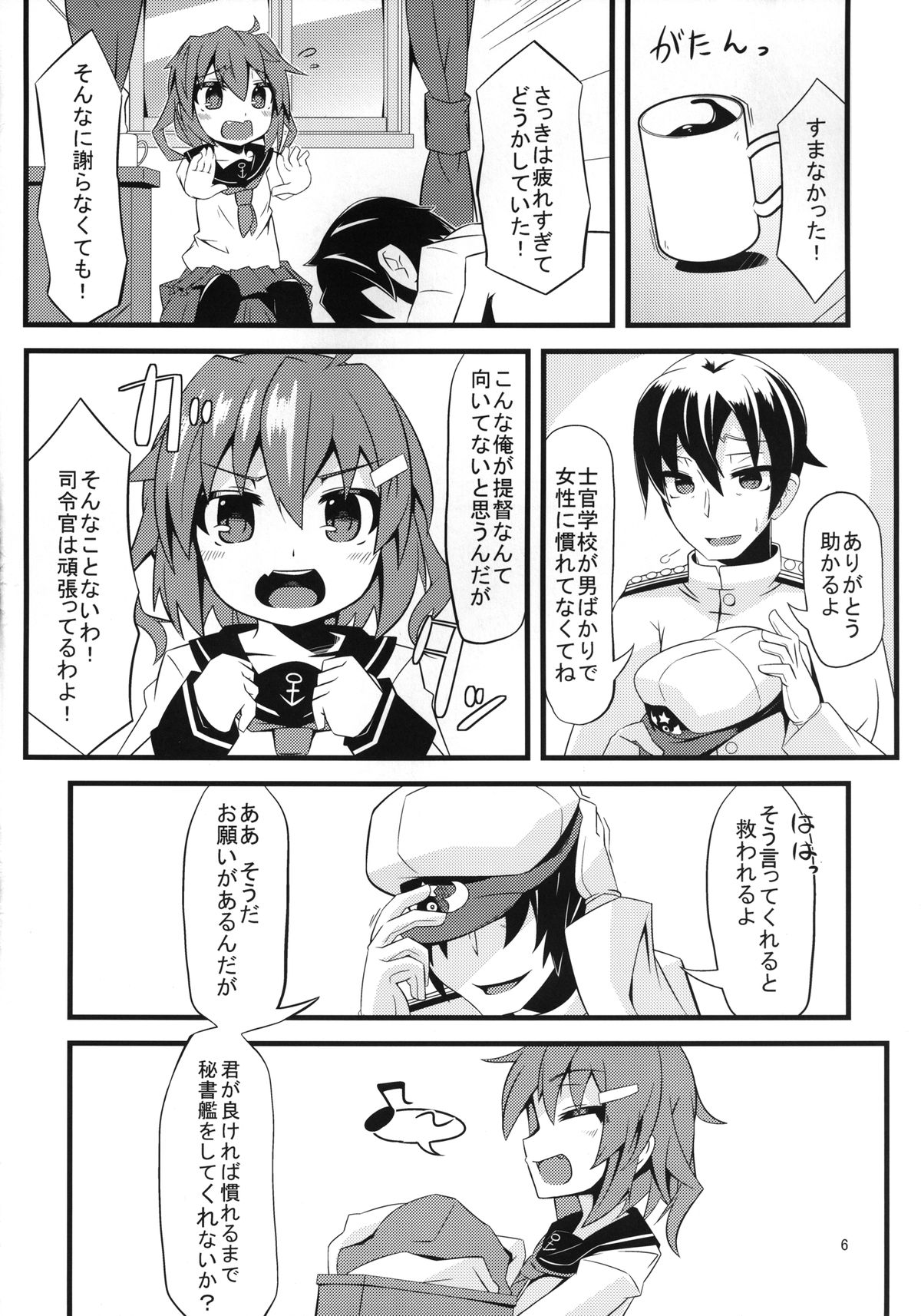 Bed no Naka no Tenshi Sama page 6 full