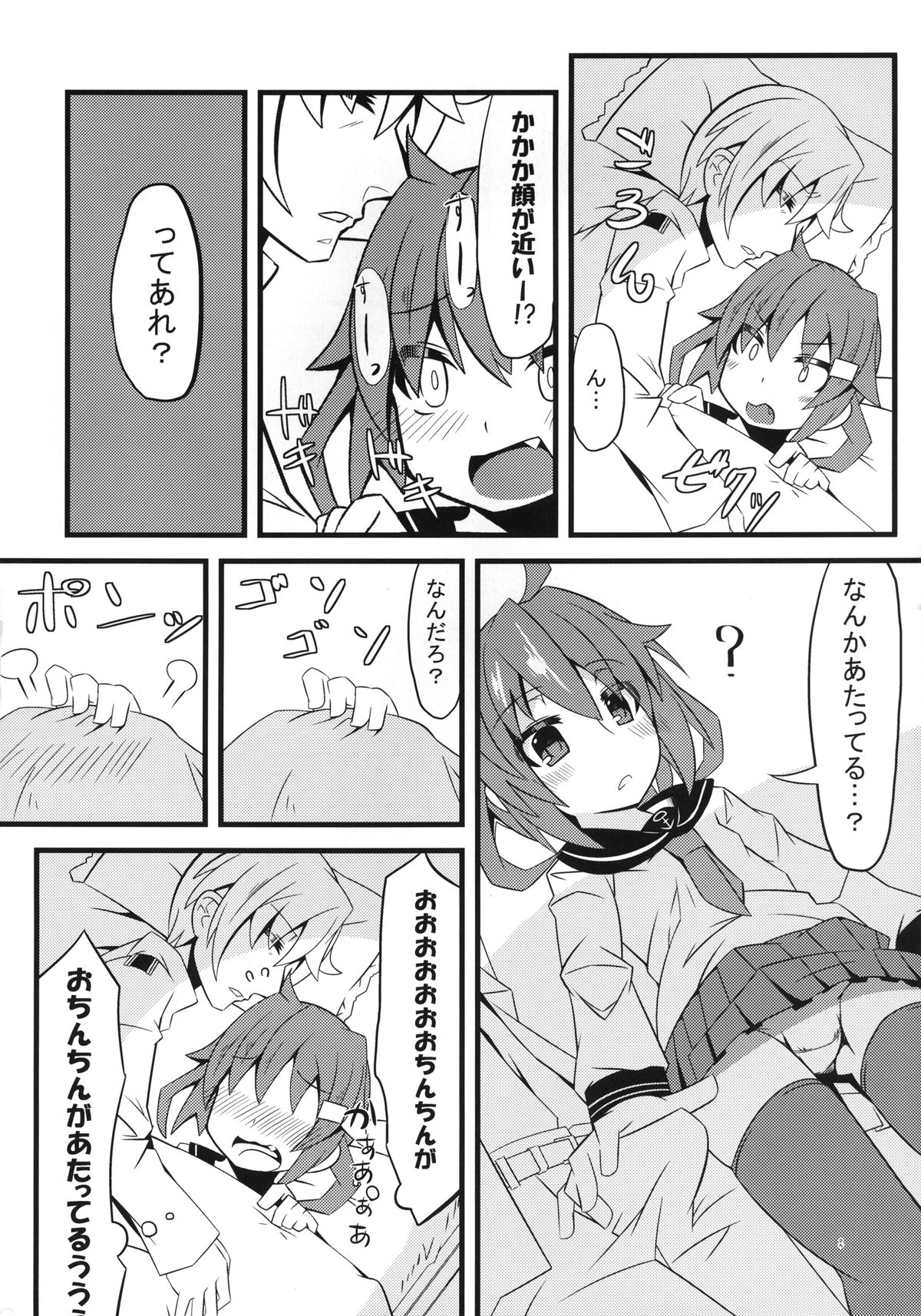 Bed no Naka no Tenshi Sama page 8 full
