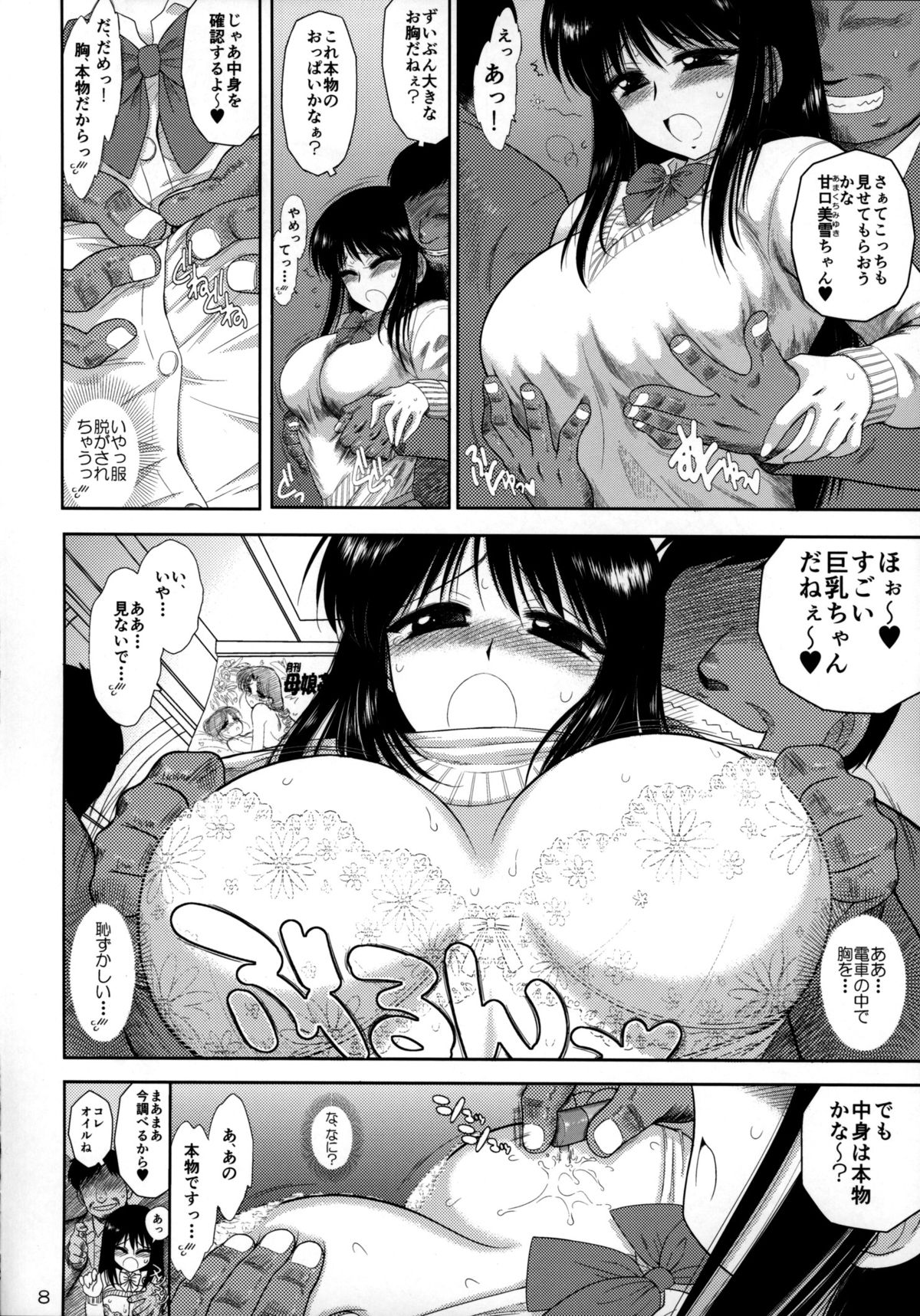 Osawari-san page 7 full