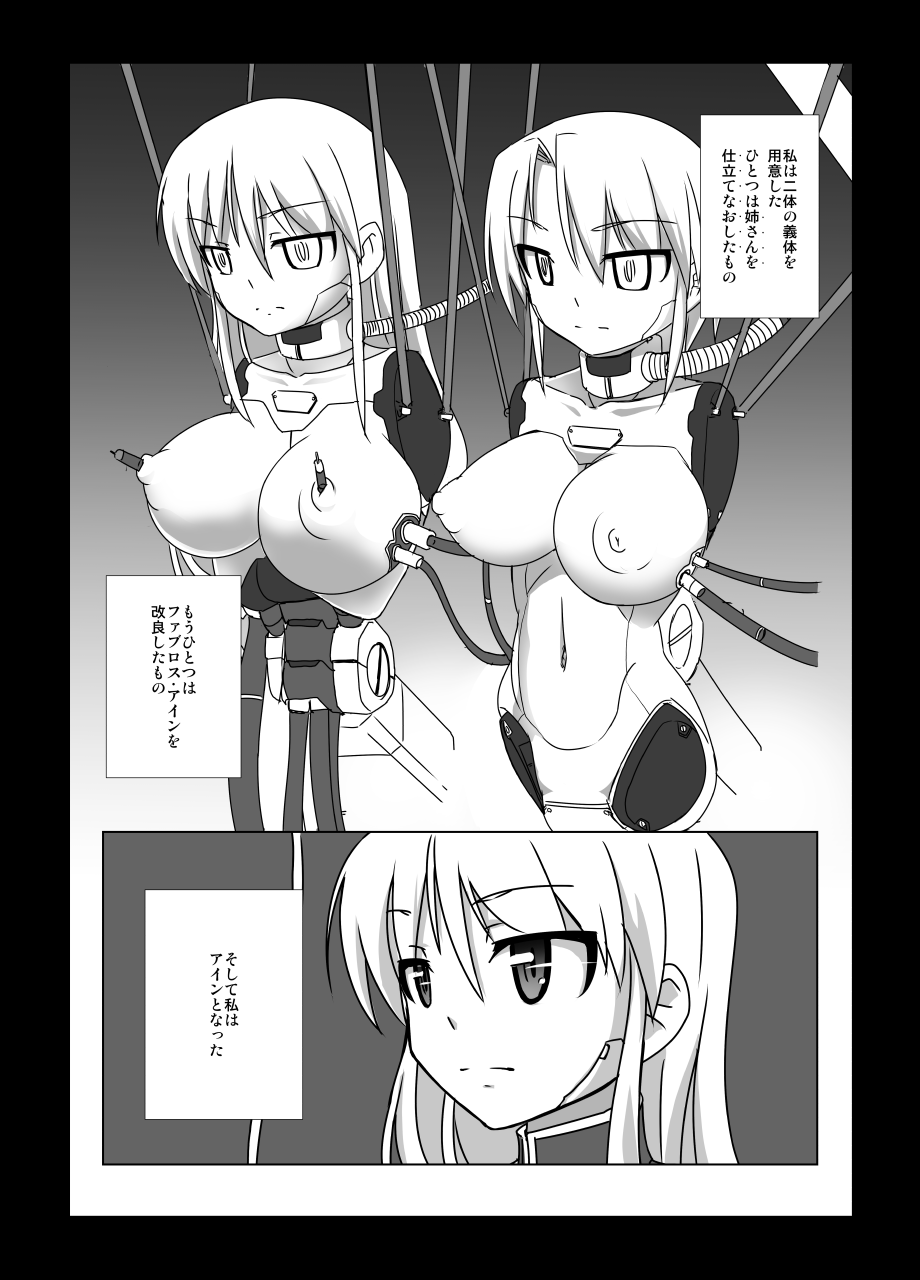 Shin ・Kagaku Touki Silver Raina 13 page 12 full
