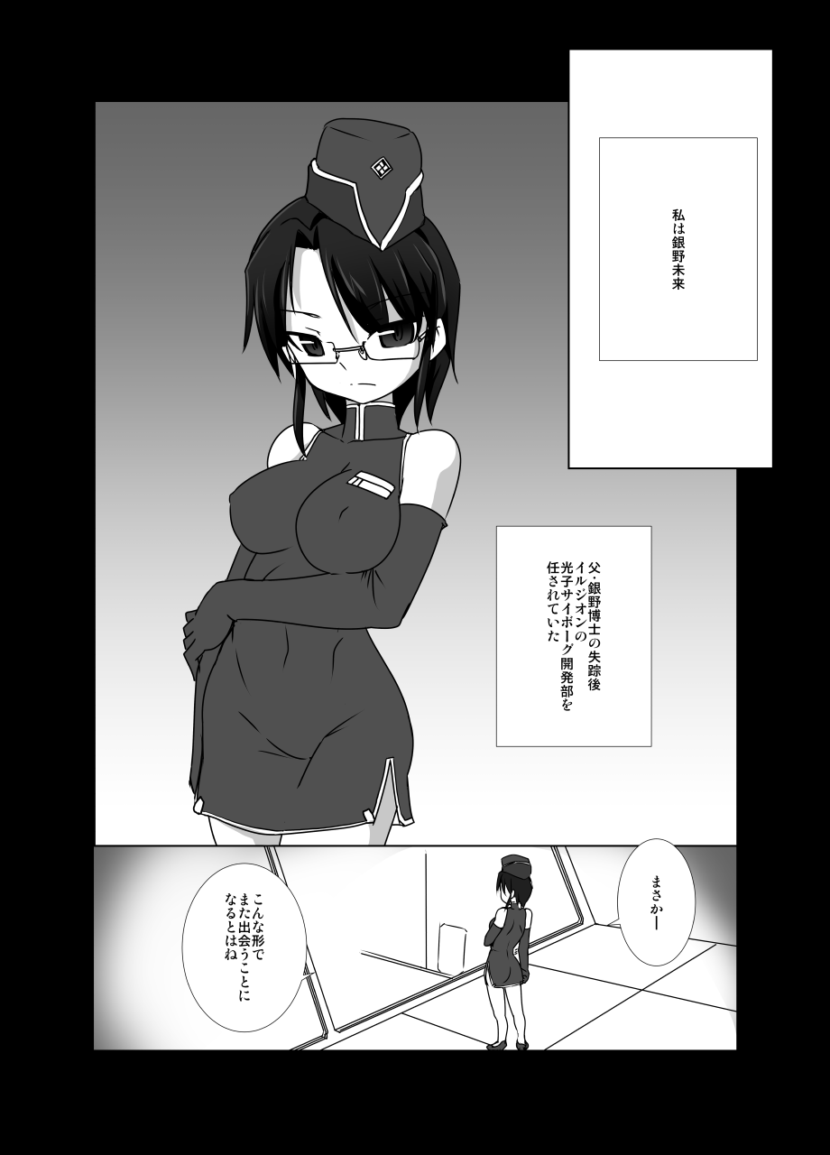 Shin ・Kagaku Touki Silver Raina 13 page 8 full